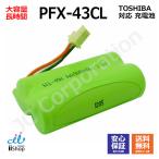  Toshiba соответствует TOSHIBA соответствует PFX-43CL беспроводной беспроводная телефонная трубка для сменный перезаряжаемая батарея J010C код 02030 большая вместимость зарядка телефонный аппарат батарейка замена аккумулятор FAX многофункциональная машина беспроводная телефонная трубка замена товар потребительские товары 