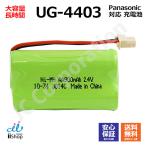  Panasonic соответствует panasonic соответствует UG-4403 BTA005AE HHR-T317 BK-T317 беспроводной беспроводная телефонная трубка для перезаряжаемая батарея соответствует сменный батарейка J014C код 02115 большая вместимость зарядка телефонный аппарат беспроводная телефонная трубка 