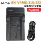 充電器(USBタイプ） JVC BN-VF808 / BN-VF815 / BN-VF823 対応