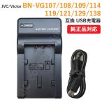 充電器(USBタイプ） JVC BN-VG107 / BN-VG108 / BN-VG109 / BN-VG114 / BN-VG119 / BN-VG121 / BN-VG129 / BN-VG138 対応