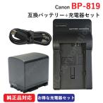 充電器セット キャノン(Canon) BP-819D 