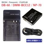 充電器セット リコー RICOH DB-60 DB-65 /