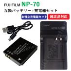 充電器セット フジフィルム（FUJIFILM