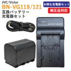 充電器セット ビクター(JVC) BN-VG119 / BN-VG121 互換バッテリー ＋充電器（USB） (定形外郵便発送) コード 01422-01484