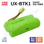  sharp соответствует SHARP соответствует UX-BTK1 N-141 HHR-T316 BK-T316 соответствует беспроводной беспроводная телефонная трубка для перезаряжаемая батарея сменный батарейка J010C код 02030 большая вместимость зарядка телефонный аппарат аккумулятор замена товар 