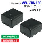 2個セット パナソニック(Panasonic) VW-V