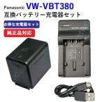 ショッピングアクセサリーセット USB充電器セット パナソニック(Panasonic) VW-VBT380-K 互換バッテリー + 充電器（USBタイプ） (定形外郵便発送) コード 00647-00654