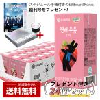 [HTB] ヨンセ イチゴミルク /(1BOX=190ml×24個) リサとガスパール　韓国イチゴ牛乳 +BTS表紙billboard Korea プレゼント付き