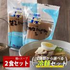 ネコポス [市場] シジャン 冷麺セット 2食 /　麺2個+スープ2個（選べる2人分） 韓国冷麺 韓国食品 冷やし麺