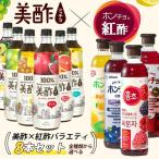 美酢 × 紅酢 バラエティパック お選び８本セット / 900ml×8本 ホンチョ ミチョ 選べるセット 健康酢 お酢ドリンク 飲む酢 100%果実発酵 果実のお酢 健康酢