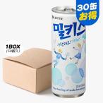 [ロッテ] LOTTE ミルキス/1BOX(250ml×30缶)Milkis 乳性炭酸飲料　韓国ドリンク　韓国飲料　韓国カルピス