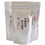 有機栽培 粉末緑茶 50ｇ　3袋セット