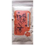 梅花ほうじ茶 40ｇ［ 