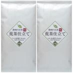 荒茶仕立て 100ｇ×2袋セット 静岡産