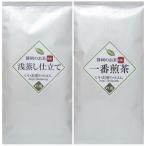 初めての方限定 浅蒸し・中蒸しセット ［ 日本茶 煎茶 緑茶 茶葉 静岡茶 ］