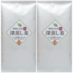 深蒸し茶 100ｇ×2袋セット 静岡産