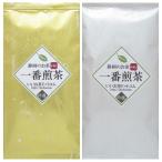 一番煎茶上と一番煎茶 2袋セット 静岡産 ［ 一番茶 静岡茶 煎茶 茶葉 ］