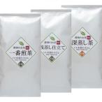 Yahoo! Yahoo!ショッピング(ヤフー ショッピング)一番煎茶・浅蒸し仕立て・深蒸し茶　お試しセット