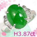 PT900ヒスイ3.87ct/ダイ...