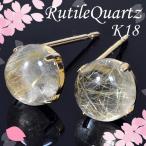 K18ルチルクォーツピアス6mm水...