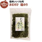 #*^ рисовый шарик соль клей 30g Nagano префектура .. блок Shinshu местного производства подарок .... ферма ....