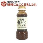# соус тест . чеснок .. сделал .240g Nagano префектура .. блок Shinshu Nagano префектура производство подарок 