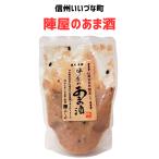 ● 陣屋のあま酒 220g あま酒 甘酒 長野県 飯綱町 いいづなファーム 信州 ギフト