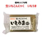 #* сырой .. конняку . уже .500g [ прохладный рейс ] рефрижератор рейс Nagano префектура .. блок производство Shinshu miso departure . еда без добавок местного производства .... ферма подарок еда 