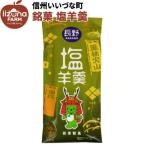 ■ 銘菓 塩羊羹 ようか