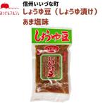 # соя бобы 200g соевый соус .. соя .... соль тест Nagano префектура .. блок Shinshu подарок Nagano .... ферма 