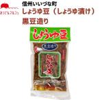 # соя бобы 200g соевый соус .. соя .. черная соя структура . Nagano префектура .. блок Shinshu подарок Nagano .... ферма 