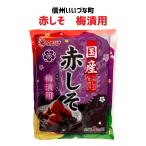 * красный .. слива . для 500g фиолетовый . слива перилла местного производства Nagano префектура .. блок .... ферма Shinshu подарок 