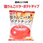 # соль яблоко масло картофель chip 80g соль яблоко яблоко масло картофель chip Shinshu подарок закуска 