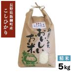  рис ...... рис 5kg Nagano префектура .. блок Shinshu 5 kilo Nagano префектура производство подарок белый рис 