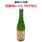 シードル いいづな花�