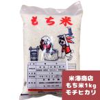  рис клейкий рис 1kg Nagano префектура .. блок Shinshu 1 kilo Nagano префектура производство подарок 