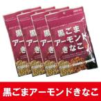 黒ごまアーモンドきなこ(チャック付き) 90g 4袋入