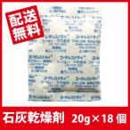 石灰乾燥剤 食品用 カメラ 20g ×18個 90mm×70mm チャック■ADN20g 18Pチ■