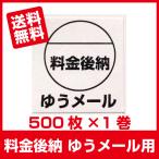  плата после . Yu-Mail наклейка 500 листов ×1 шт # Yu-Mail после .1 шт #