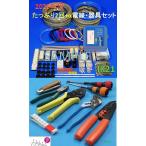 【2025年度 第二種 電気工事士 技能試験セット】IK21オリジナルコンプリートセット〓電線、器具、工具セット〓IK21-001