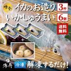 イカ呼子のイカ活き造り3杯＋イカし...