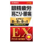 アインゴールド錠EX 270錠　【第3類医薬品】