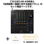Pioneer DJ DJM-A9 + AlphaTheta Care Pro гарантия план SET [ природа неисправность + предмет . касающийся гарантия план ]