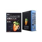 IMAGE LINE SOFTWARE FL STUDIO 20 Signature 解説本バンドル