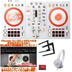 Pioneer DJ DDJ-400-HA + ATH-S100WH ヘッドホン + PCスタンド SET 【DJ初心者向け教則動画プレゼント】【djay接続ガイド付】