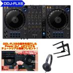 Pioneer DJ DDJ-FLX6 + ATH-S100BK ヘッドホン SET 【PCスタンド＆チュートリアル動画プレゼント】