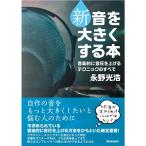  стиль Note [ осенний super распродажа ] новый * звук . значительно делать книга@( музыка .. звук давление . повышать technique. все )