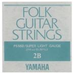 YAMAHA FS-552 2弦[フォークギター弦][バラ弦] ヤマハ