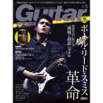 リットーミュージック ギター・マガジン2026年5月号