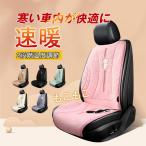 シートヒーター 加熱 可愛い もこもこ 運転席 座面 腰面 カー用品 ホットカーペッ ヒーター 2段階温度調節 暖かい ※右配線タイプ